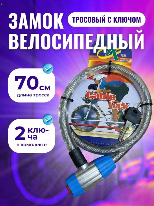 Velosiped qulfi - 