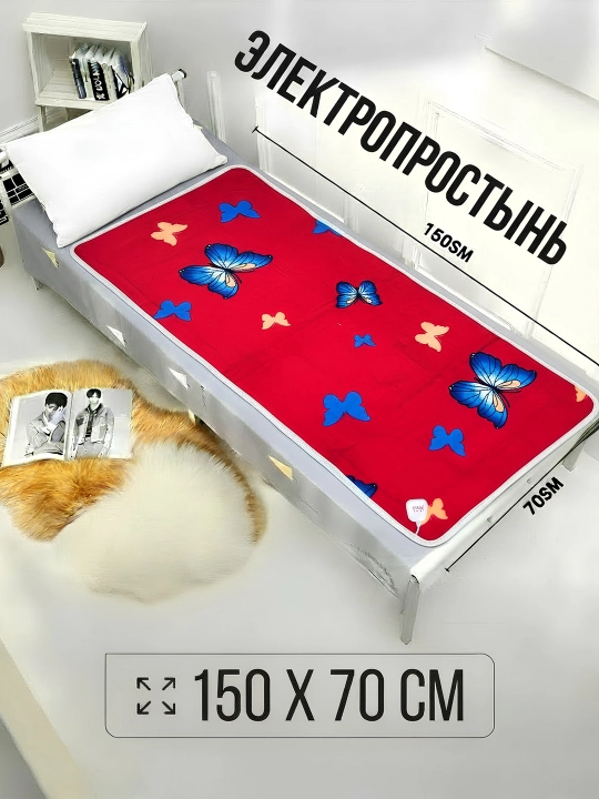 150x70 sm o‘lchamli elektr adyol, elektr choyshab, termo adyol - 