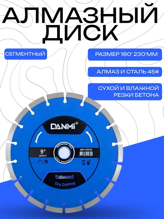 DANMI segmentli olmos disk 180/230 mm — beton uchun quruq va ho‘l kesish - 