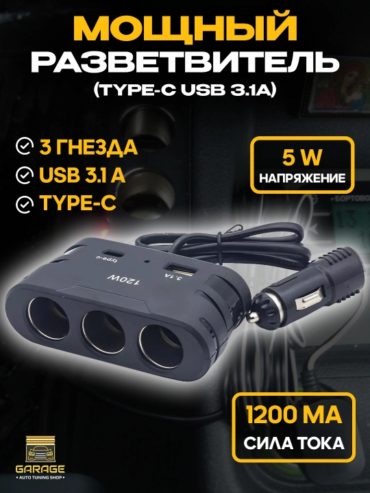 Авторазветвитель на 3 прикуривателя, 2 USB разъема - 