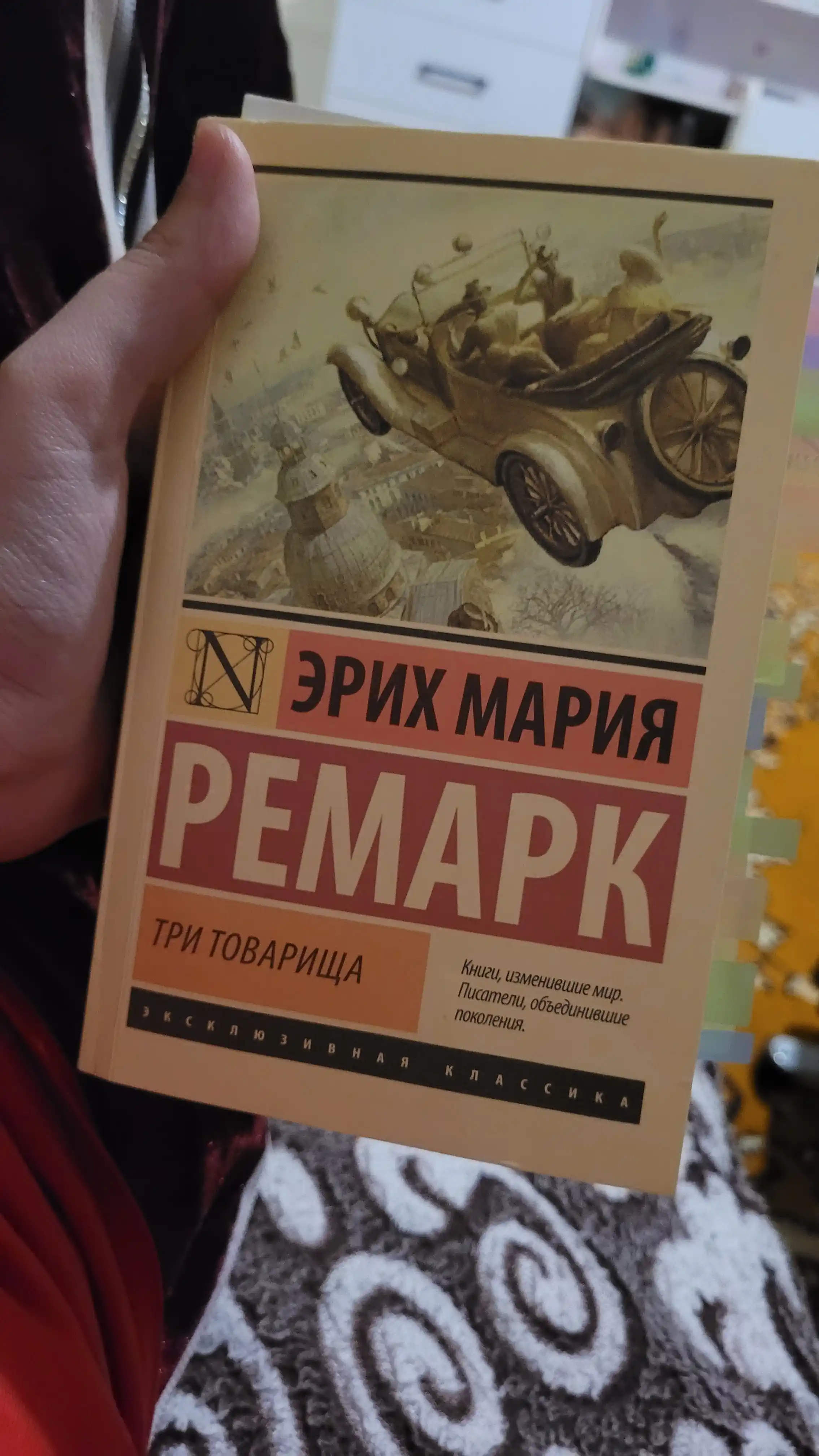 Tri tovarishcha, Erix Remark