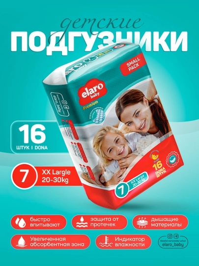 Elaro Baby bolalar tasmalik tagliklari, o‘lchamlar 0+ dan 7 gacha
