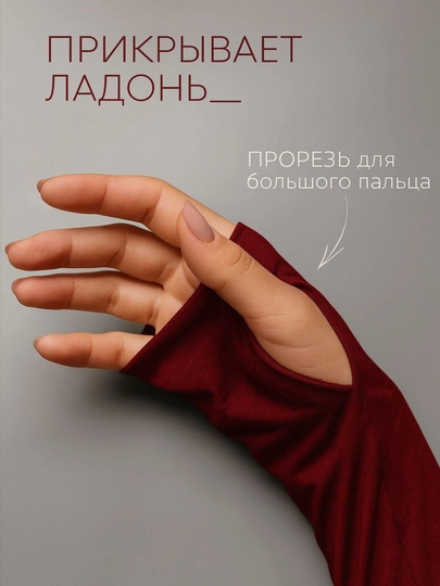 Нарукавники для мусульманок полуперчатки с дырочкой для пальца, рукава манжеты для хиджаба — DJILBAB-PERCHAT-БОРДОВ