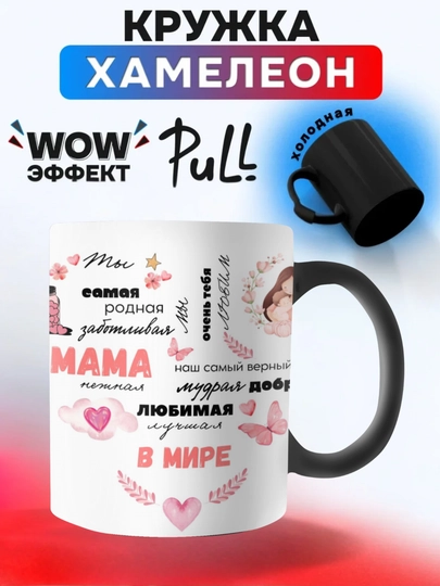 Ona, buvi, dada, bobolar uchun rangini o‘zgartiradigan buqalamun krujkasi - 