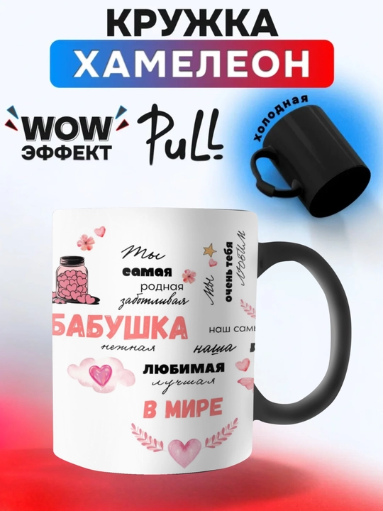 Ona, buvi, dada, bobolar uchun rangini o‘zgartiradigan buqalamun krujkasi
