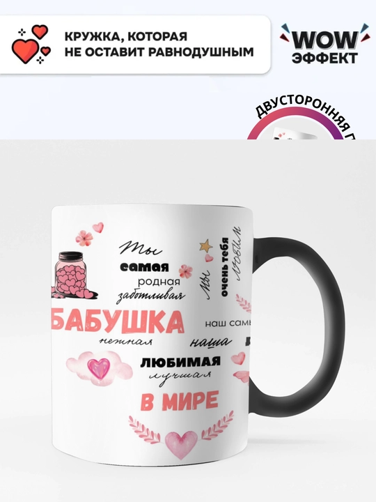 Ona, buvi, dada, bobolar uchun rangini o‘zgartiradigan buqalamun krujkasi