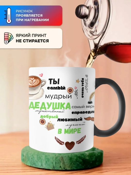 Ona, buvi, dada, bobolar uchun rangini o‘zgartiradigan buqalamun krujkasi