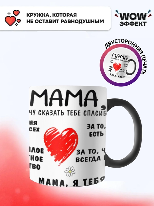Ona, buvi, dada, bobolar uchun rangini o‘zgartiradigan buqalamun krujkasi - 