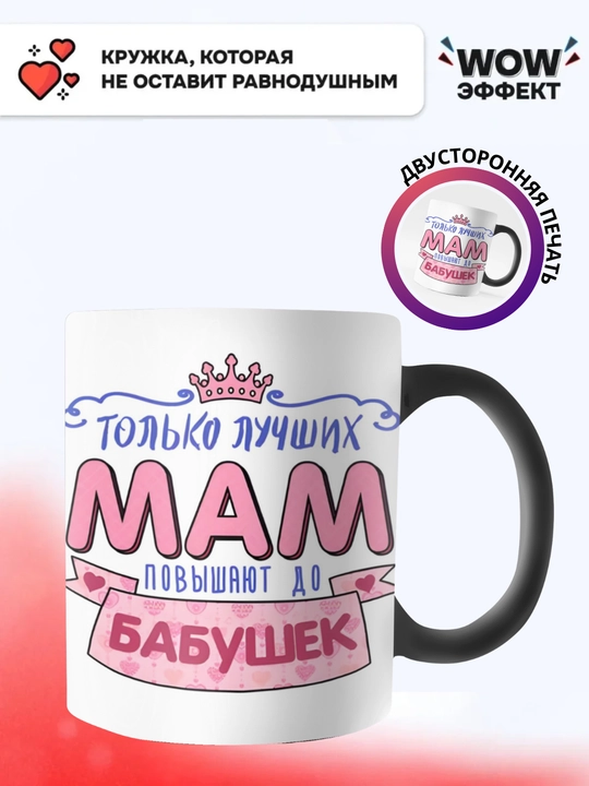 Ona, buvi, dada, bobolar uchun rangini o‘zgartiradigan buqalamun krujkasi