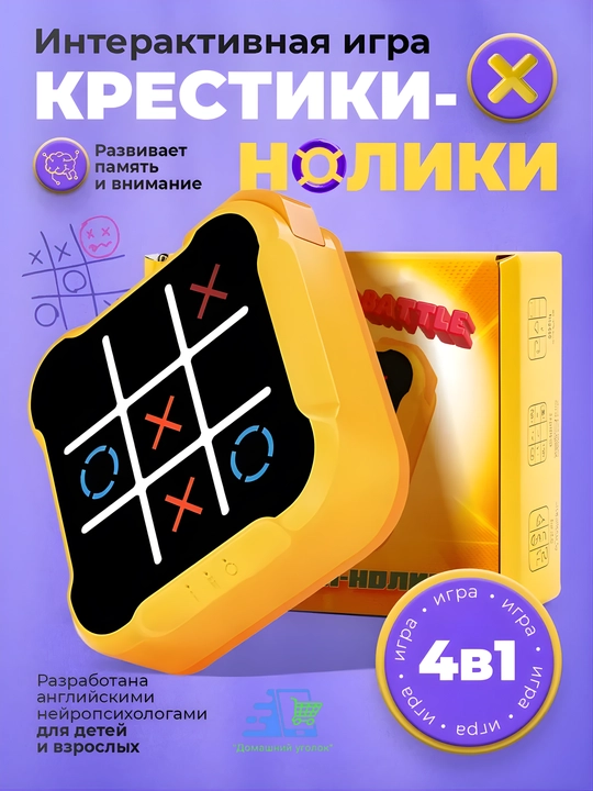 Yangi formatdagi klassik "Xochlar-nollar" elektron boshqotirmasi
