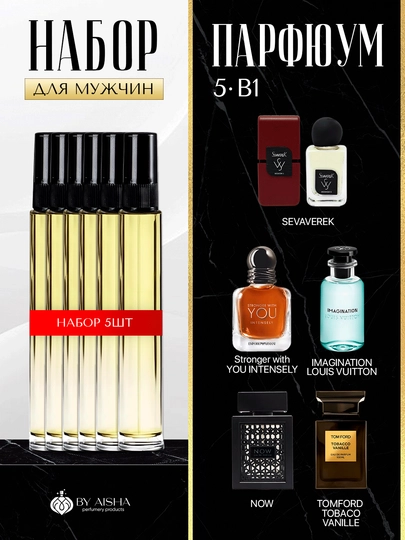 Erkaklar uchun atirlar to'plami, Now, Imagination, Moskow 2, Tobacco Vanille, You, 5 tasi 1 da - 