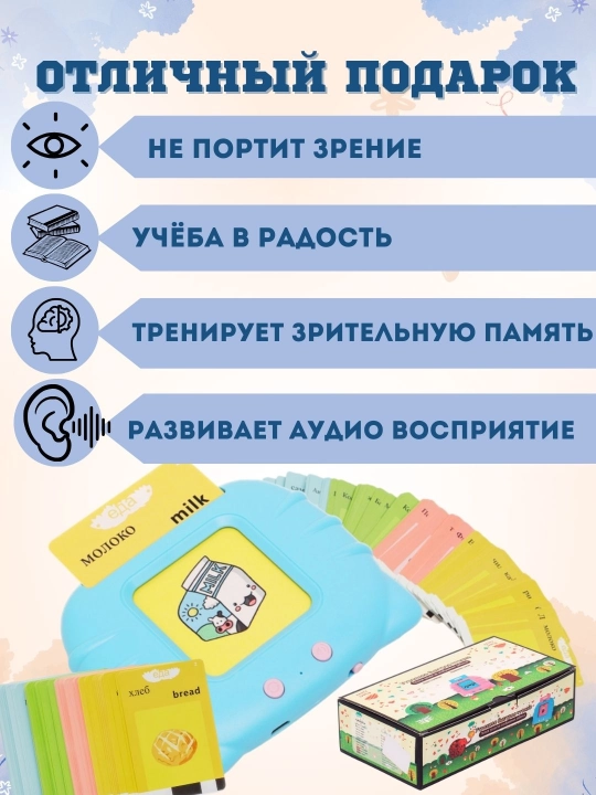 O‘quv planshet. Ruscha/Inglizcha,  Inglizc'zbekha/ocha + 112 ta ovozli karta