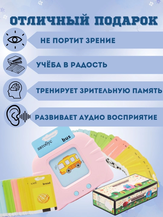 O‘quv planshet. Ruscha/Inglizcha,  Inglizc'zbekha/ocha + 112 ta ovozli karta