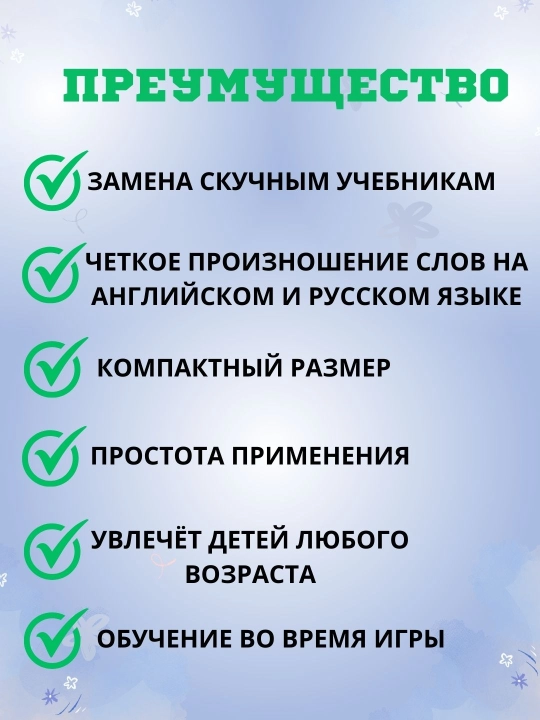 O‘quv planshet. Ruscha/Inglizcha,  Inglizc'zbekha/ocha + 112 ta ovozli karta