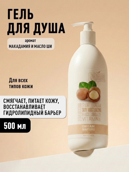 Dush geli, DREAM NATURE SPA CARE. “SHEA & MAKADAMIA”, 500 ml - 