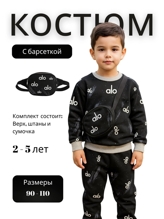 O‘g‘il bolalar kostyumi, shim, svitshot, barsetka - 