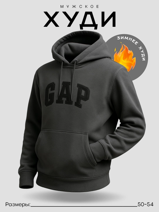Мужское флисовое худи GAP, теплое, размеры: 50-54 L/XL/XXL