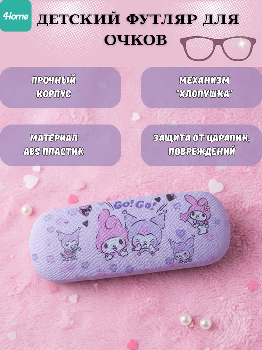 Футляр для очков детский, 4 вида