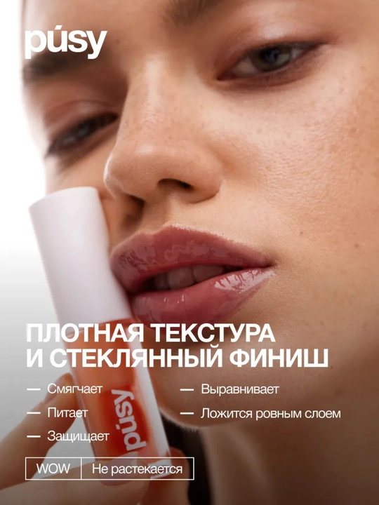 Масло блеск для губ Pusy LIP OIL, увлажняющий, питательный, 4,5 мл