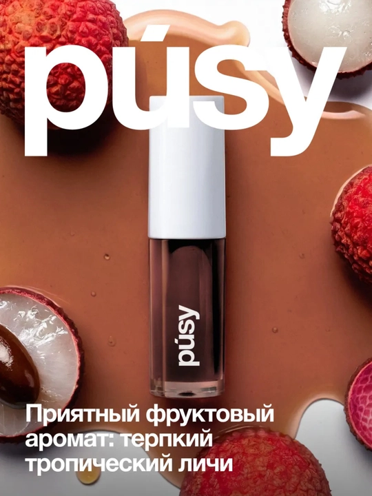 Масло блеск для губ Pusy LIP OIL, увлажняющий, питательный, 4,5 мл  - 