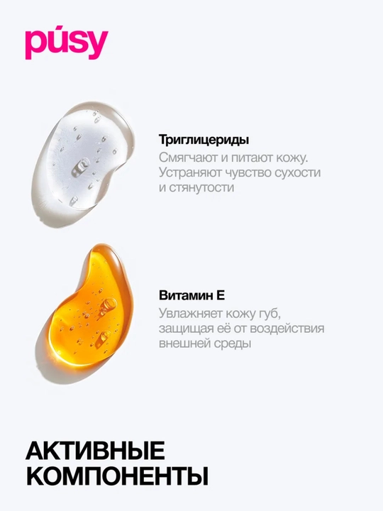 Масло блеск для губ Pusy LIP OIL, увлажняющий, питательный, 4,5 мл