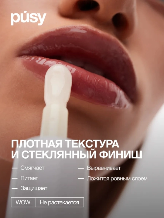 Масло блеск для губ Pusy LIP OIL, увлажняющий, питательный, 4,5 мл