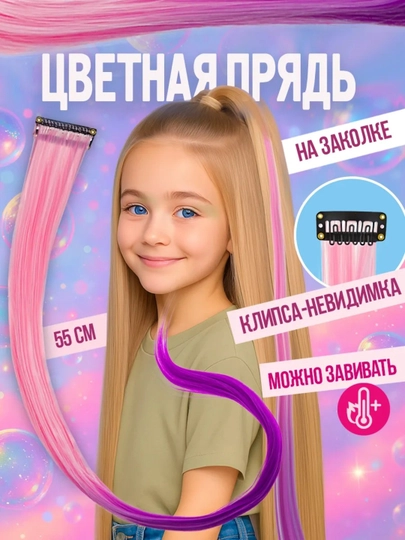 Цветные пряди, накладные прямые волосы на заколке, аксессуар для волос, 50 см
