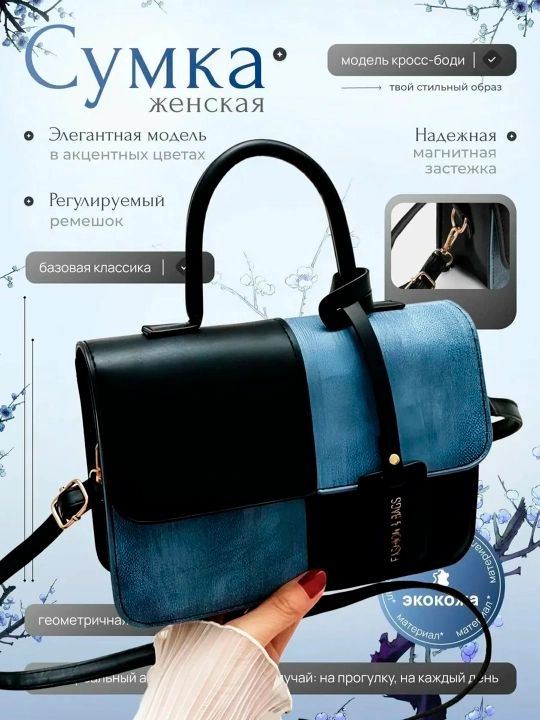 Sumka, ayollar kross-bodi sumkasi, yelkaga taqiladigan, denim va eko-charmdan, remen 120 sm