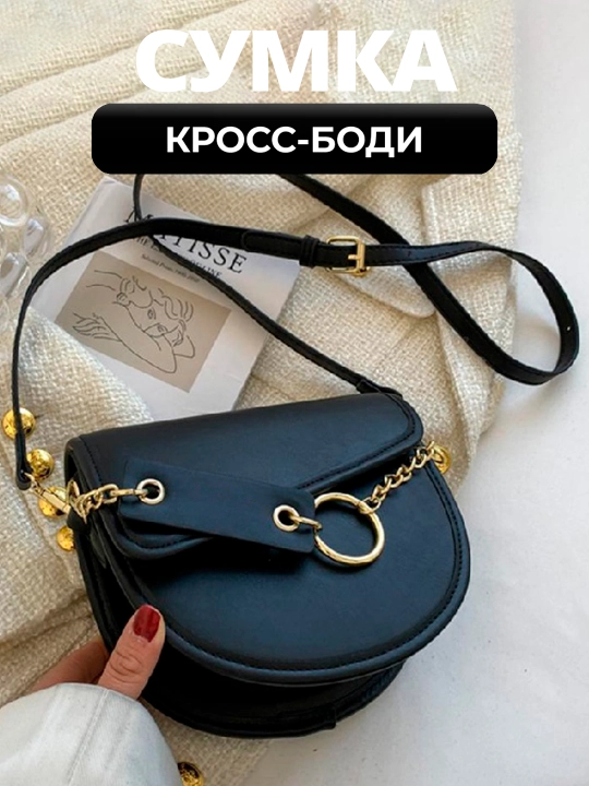 Сумка через плечо, кросс-боди женская с цепочкой, клапан, эко-кожа