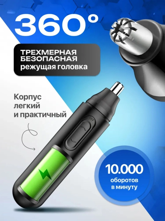 Portativ burun va quloq trimmeri