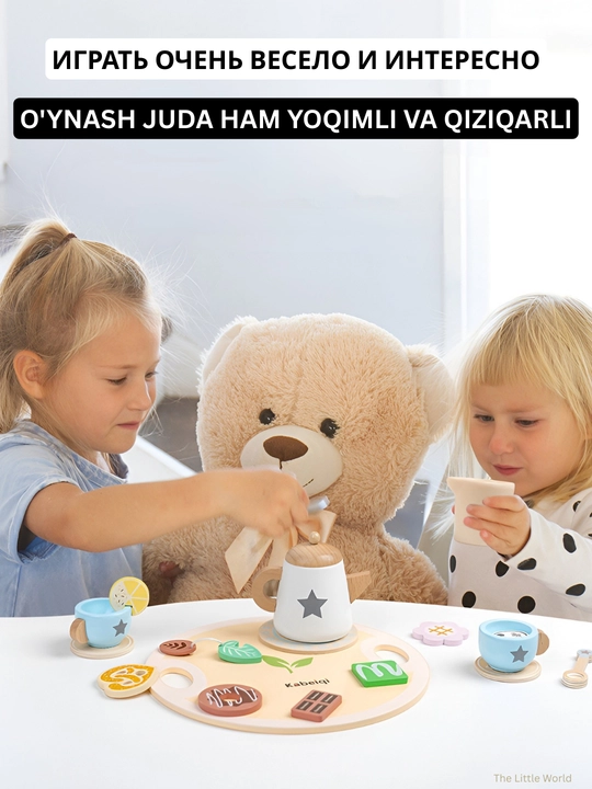Деревянный игровой Чайный набор, для детей