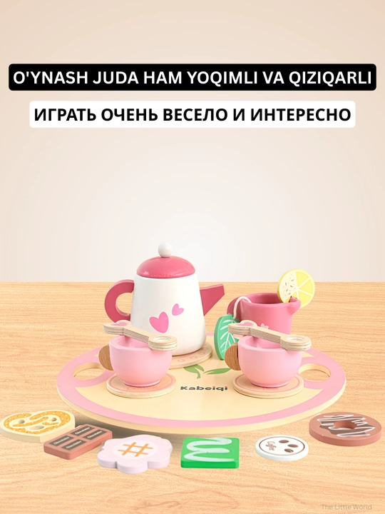 Деревянный игровой Чайный набор, для детей