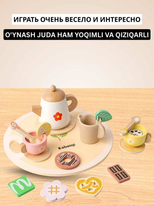 Деревянный игровой Чайный набор, для детей