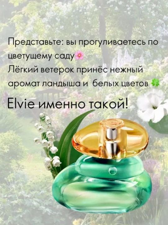 Xushbo'ylangan suv Elvie, ayollar uchun, 50 ml