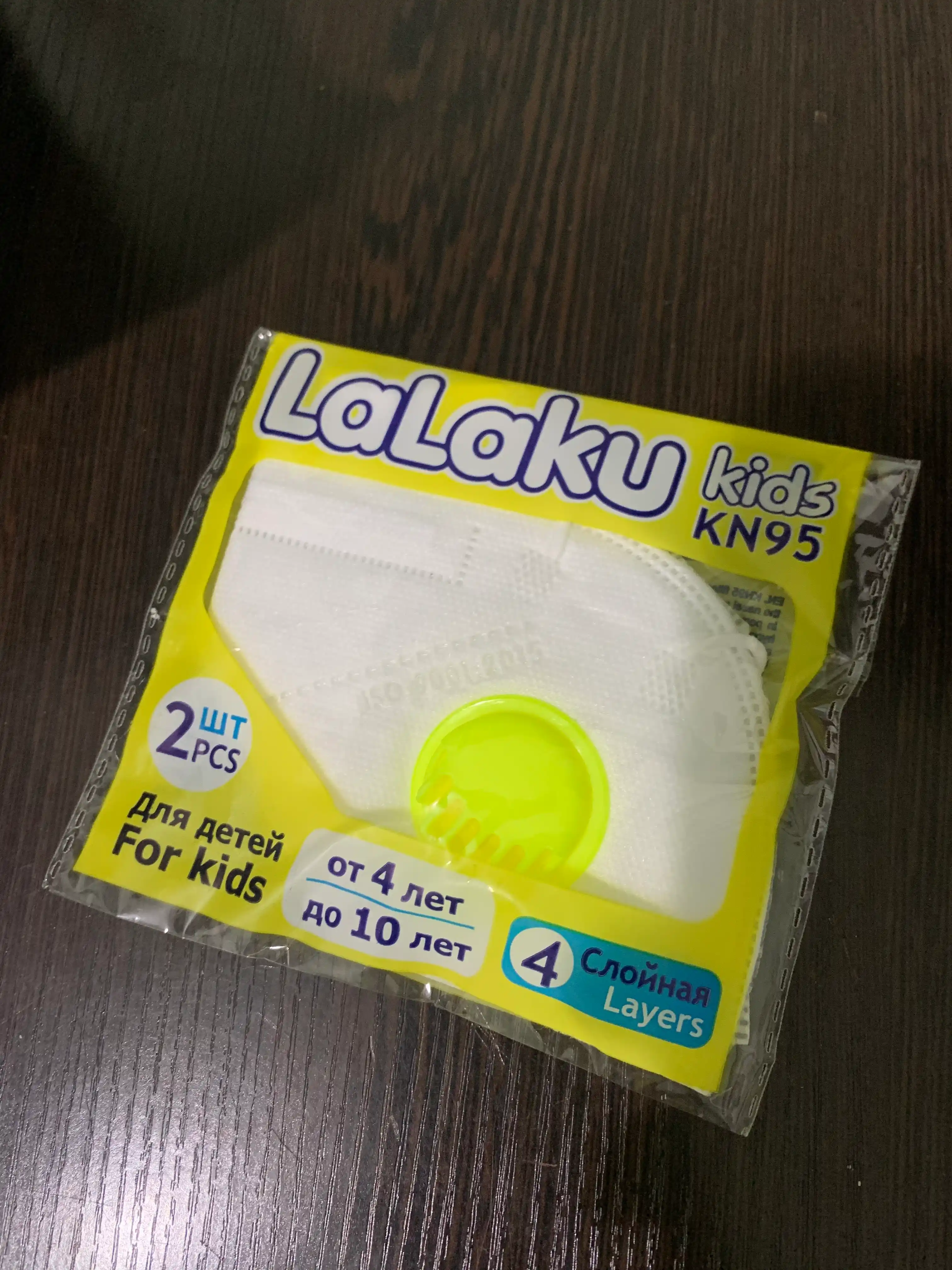 Защитная маска респиратор Lalaku KN95 для детей (4-10 лет) 4-слойная 2 шт