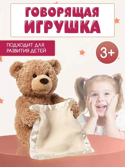 Медвежонок интерактивный — АНОРМАГ-MISHKA