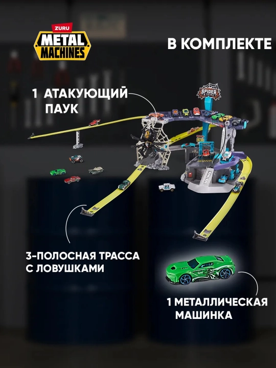 Metal Machines o‘rgimchak treki bilan garaj va mashina o‘yin to‘plami