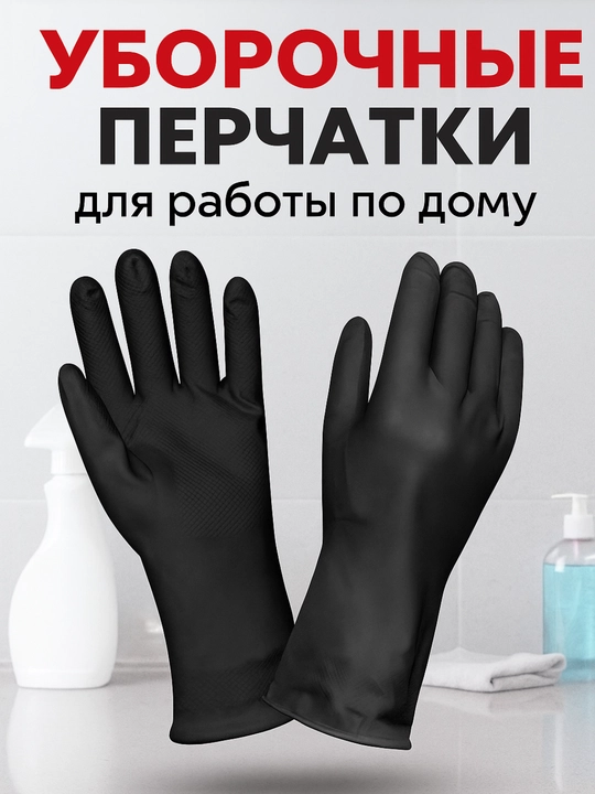 Хозяйственные, садовые, строительные резиновые, толстые, цветные перчатки, для уборки - 