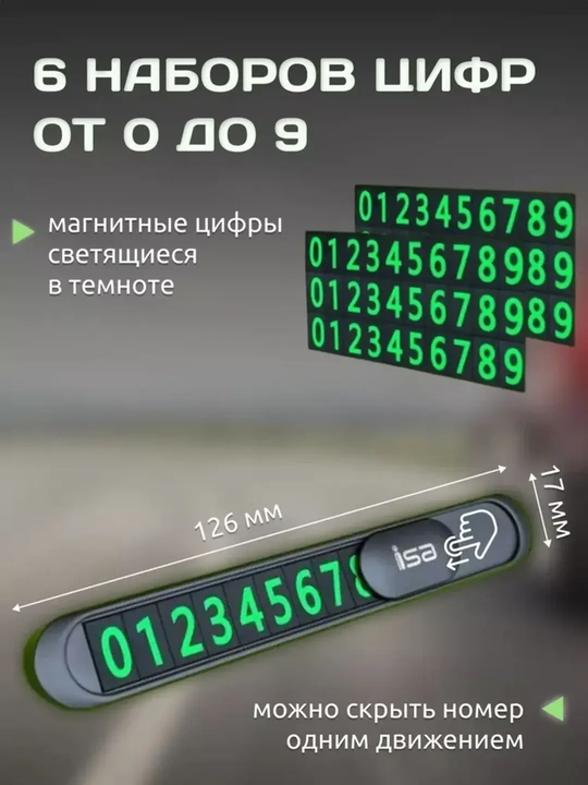 Автомобильная визитка с номером телефона, железная, Ideal T1