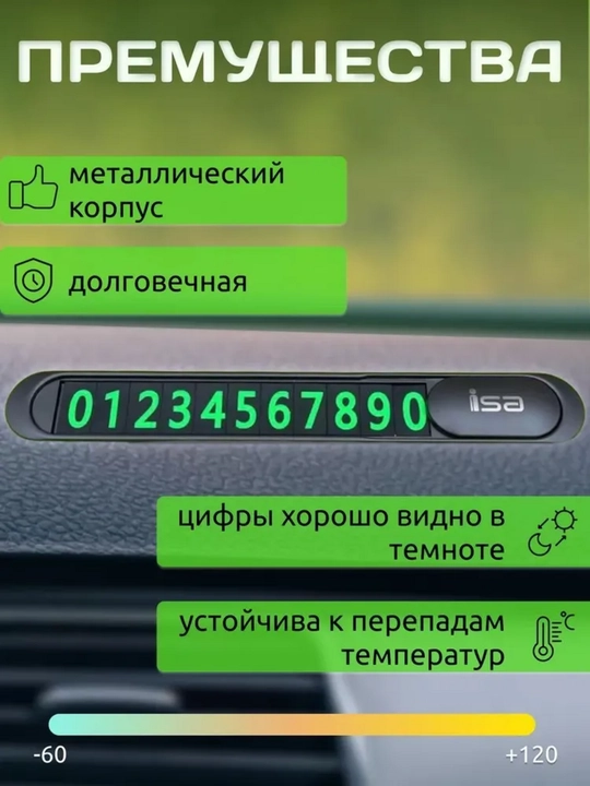Автомобильная визитка с номером телефона, железная, Ideal T1