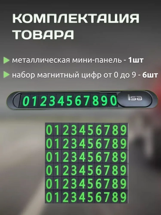 Автомобильная визитка с номером телефона, железная, Ideal T1
