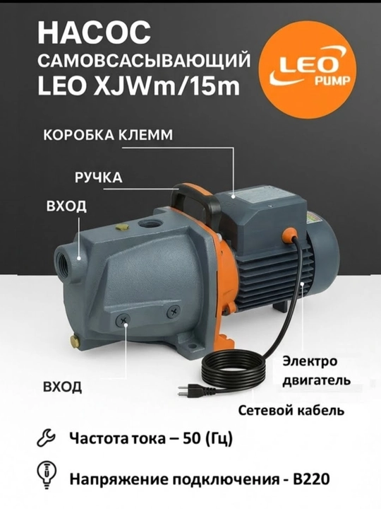 Avtomatik suv nasosi LEO XJWm/15m, sirt, bosim 55 m, o'zi ishlaydigan