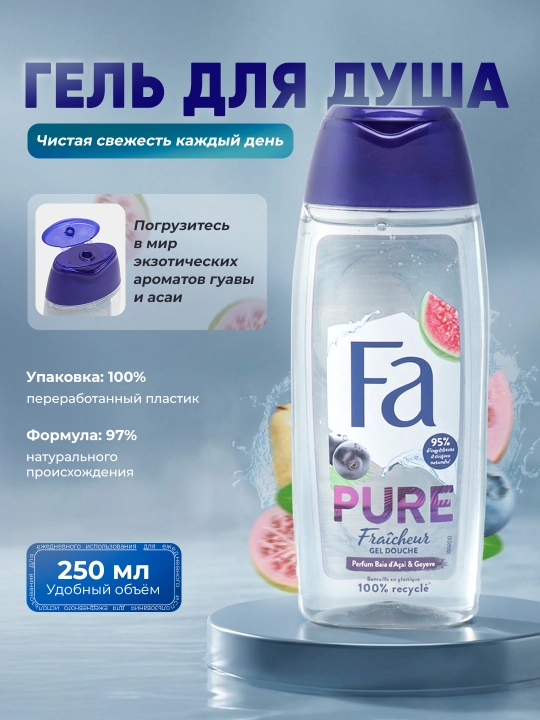 Гель для душа Fa Pure Fresh Guava & Acai Berry, 250 мл - 