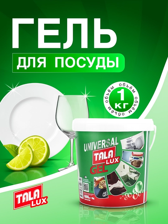 Idish yuvish uchun gel TALA LUX, 1 kg - 