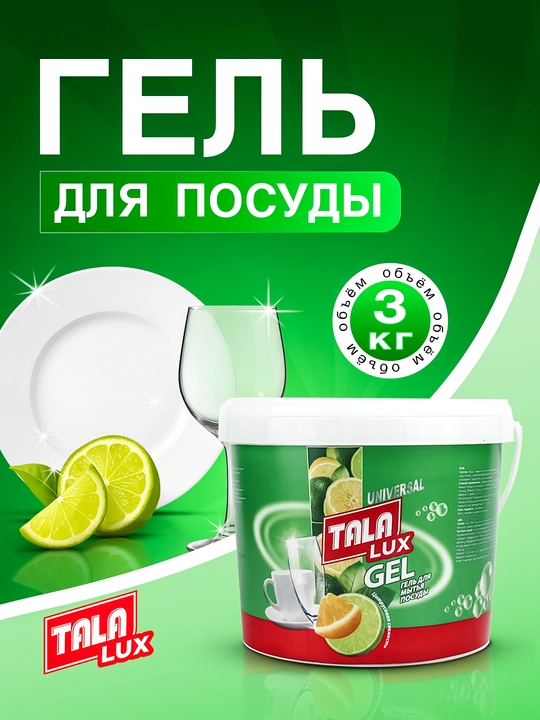 Idish yuvish uchun gel TALA LUX, 3 kg - 