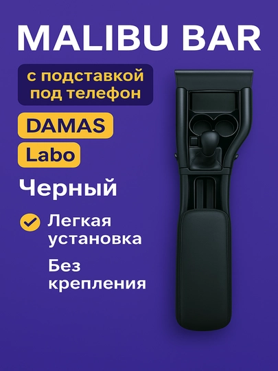Бар в дизайне Malibu для Damas и Labo, изделие из эко
