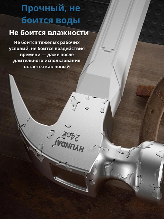 Мини молоток 8OZ/16OZ/24OZ HYUNDAI