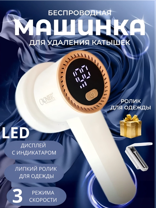 Беспроводное устройство для удаления катышек с одежды, чистящая машинка - 