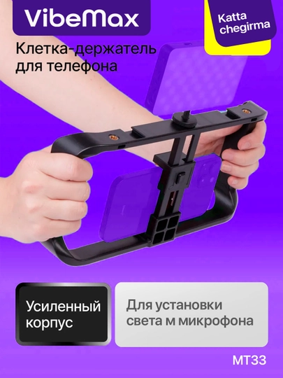 Универсальный штатив Jmary MT-33, MT-75 для камеры и телефона