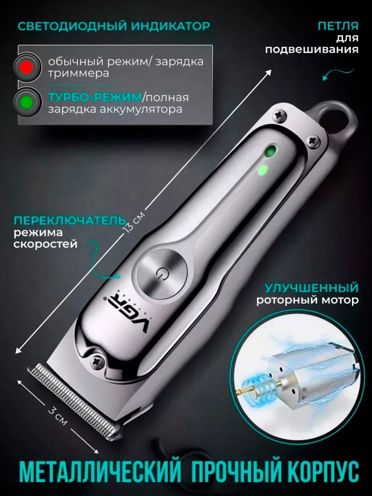 Simsiz trimmer VGR V-071, soqol olish va soch kesish uchun mashinka